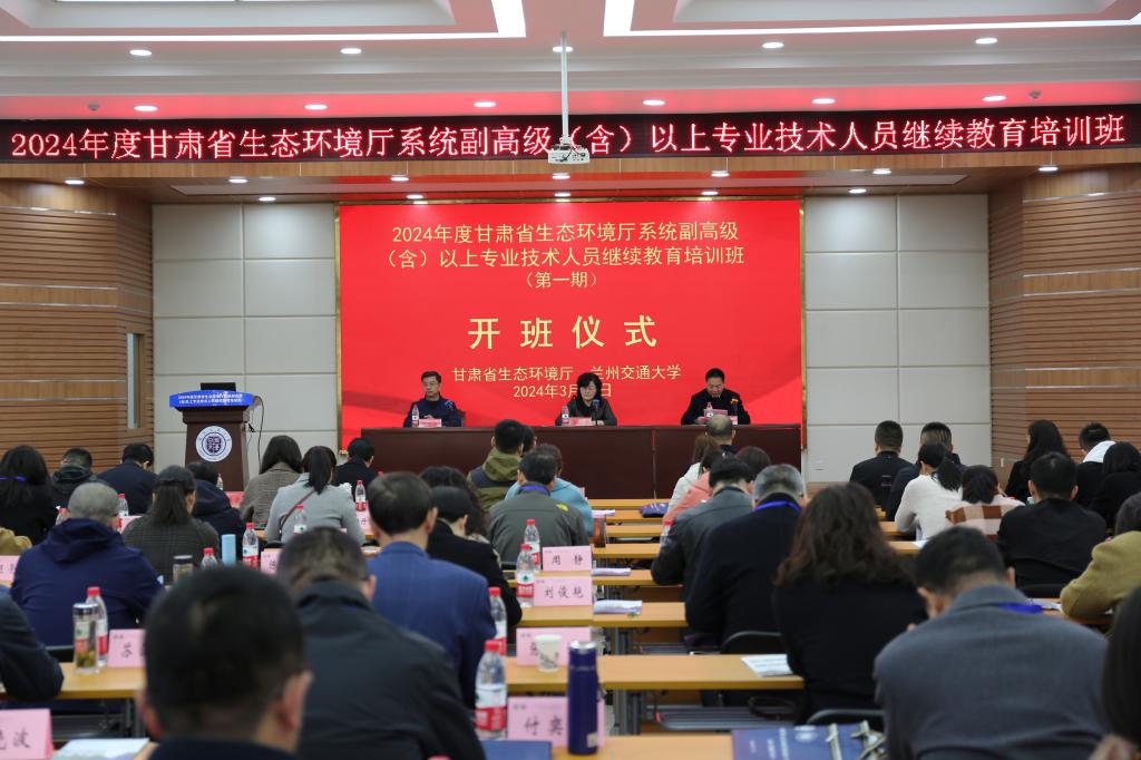甘肃省生态环境厅系统副高级（含）以上专业技术人员培训班在我校开班