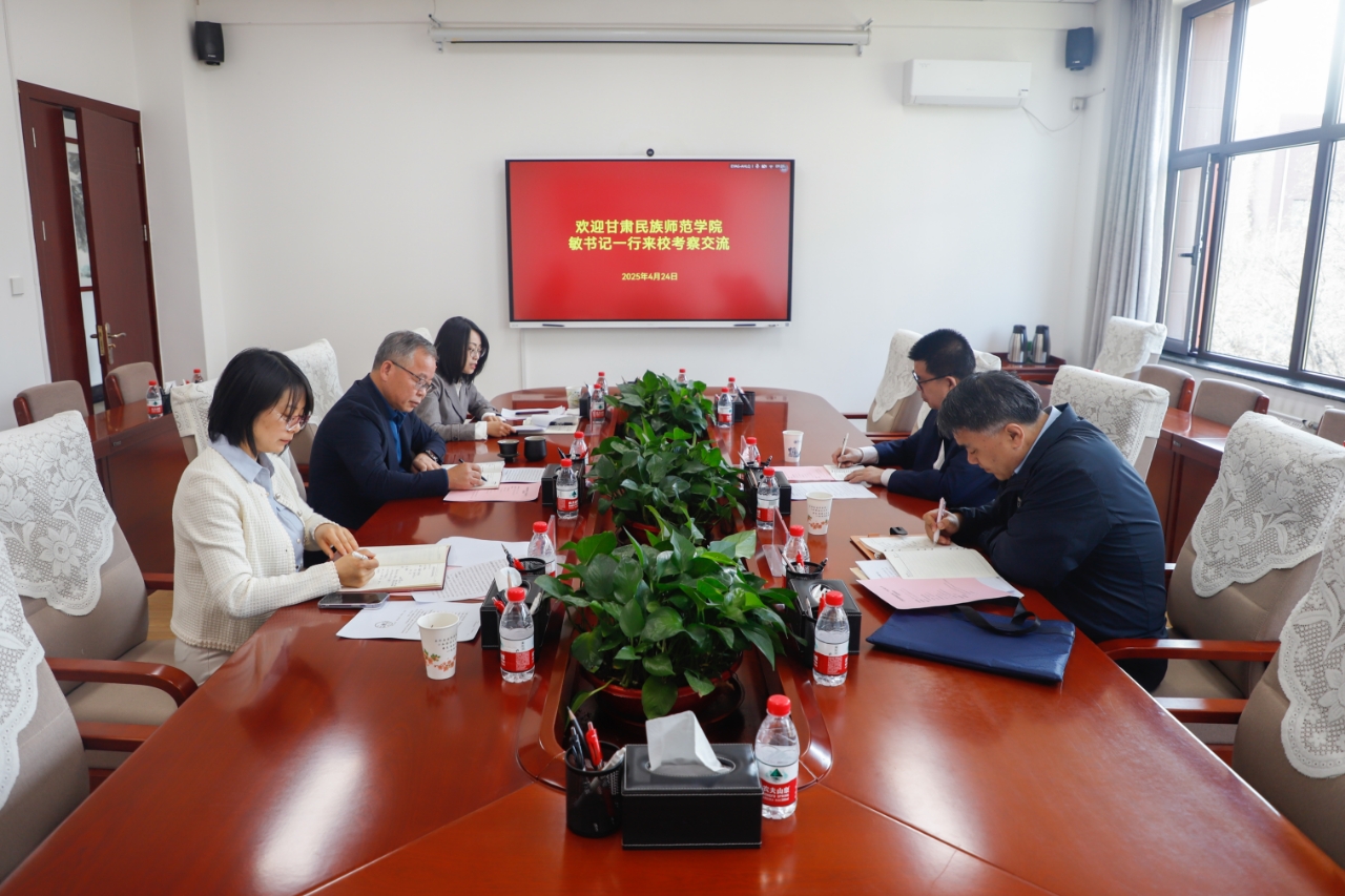 甘肃民族师范学院巡察机构来我校考察交流