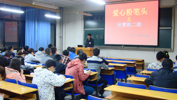 电信学院青协开展“爱心粉笔头”计算机二级辅导活动