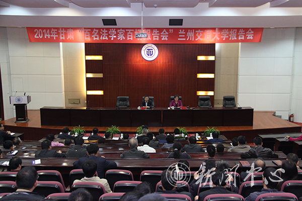 省委党校陈永胜教授为我校领导干部作法治专题报告