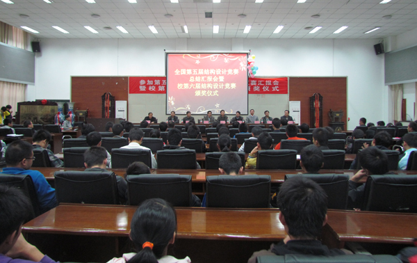 我校第六届结构设计大赛表彰会顺利举行