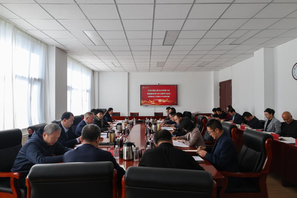 学校党委理论学习中心组开展党的二十届四中全会精神及思想政治工作理论方针政策专题学习