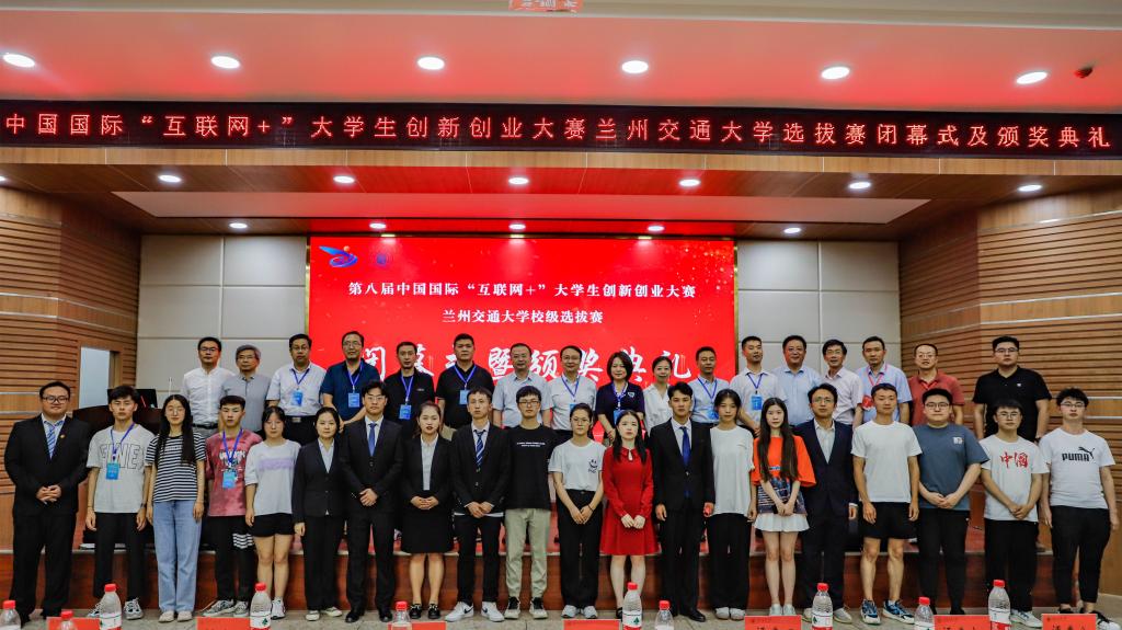 第八届中国国际“互联网+”大学生创新创业大赛兰州交通大学校级选拔赛落幕