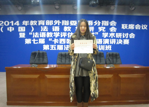 赵悦蓉同学荣获“卡西欧杯”全国法语演讲比赛第三名