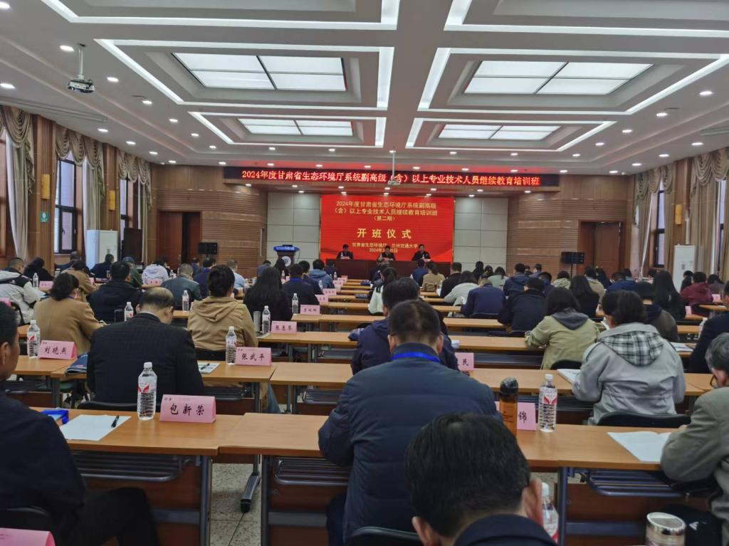 甘肃省生态环境厅系统副高级（含）以上专业技术人员（第二期）继续教育培训班在我校开班