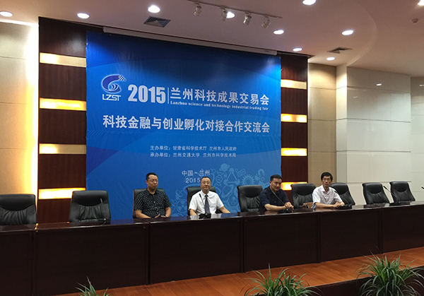 兰州科技金融与创业孵化对接合作交流会在我校举行