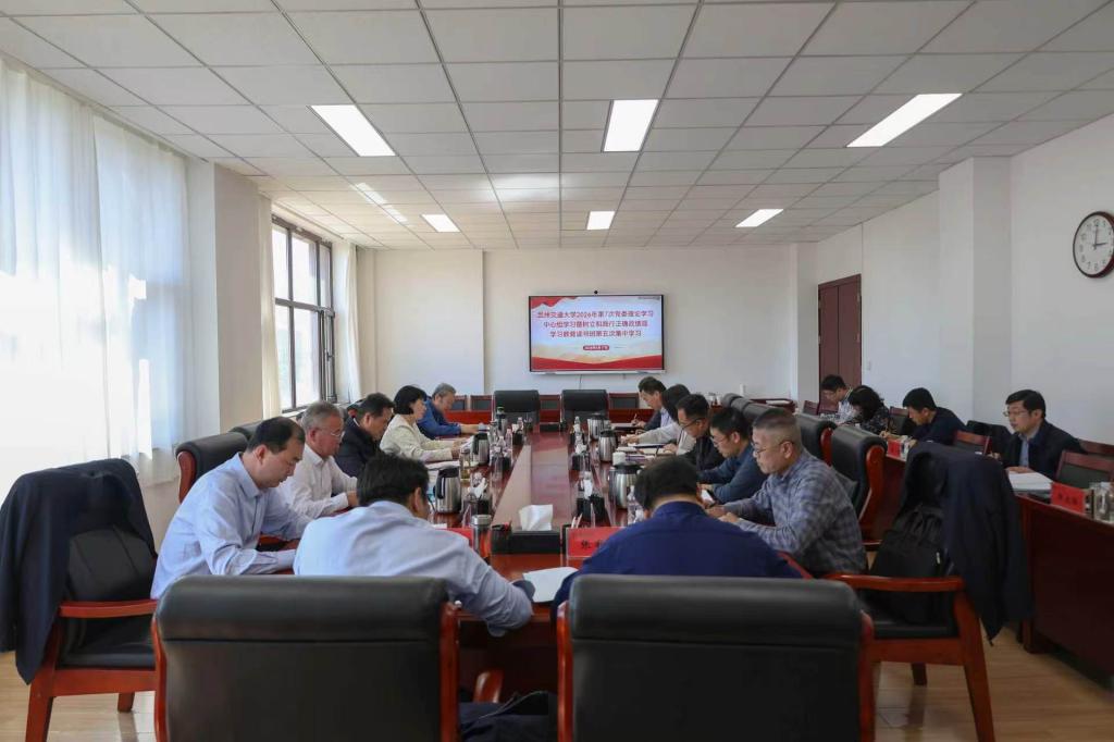 学校举行2026年第7次党委理论学习中心组学习<br>暨树立和践行正确政绩观学习教育读书班第五次集体学习