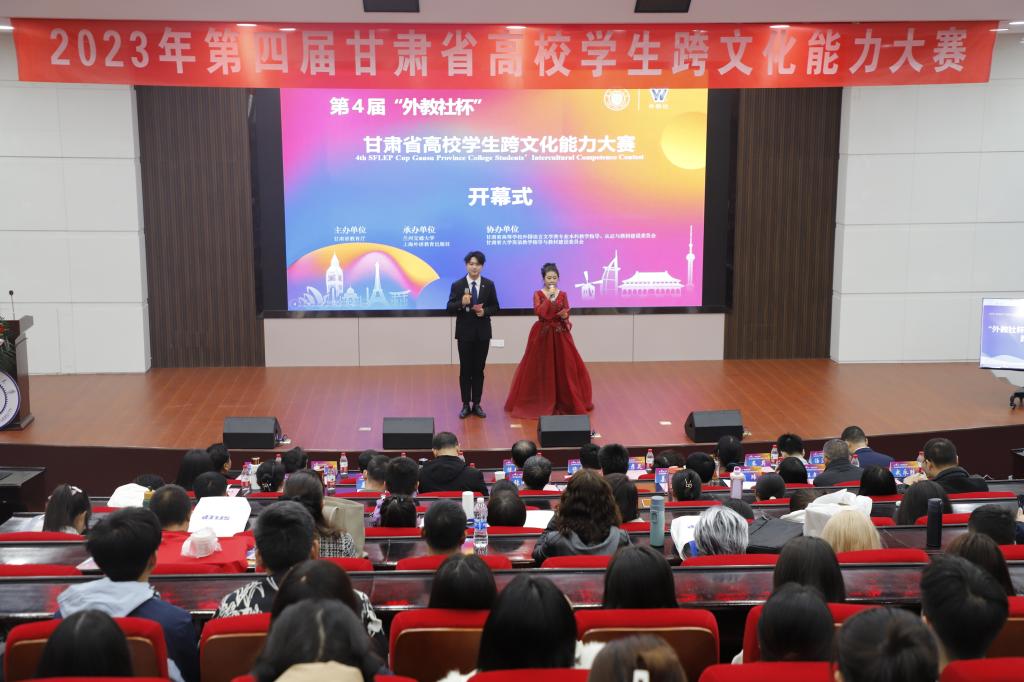 第四届“外教社杯”甘肃省高校学生跨文化能力大赛在我校举办