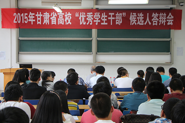 学校举行甘肃省高校“优秀学生干部”候选人答辩会