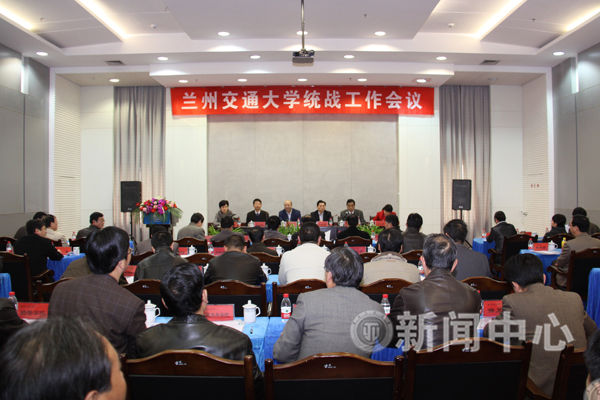 学校召开2012年统战工作会议