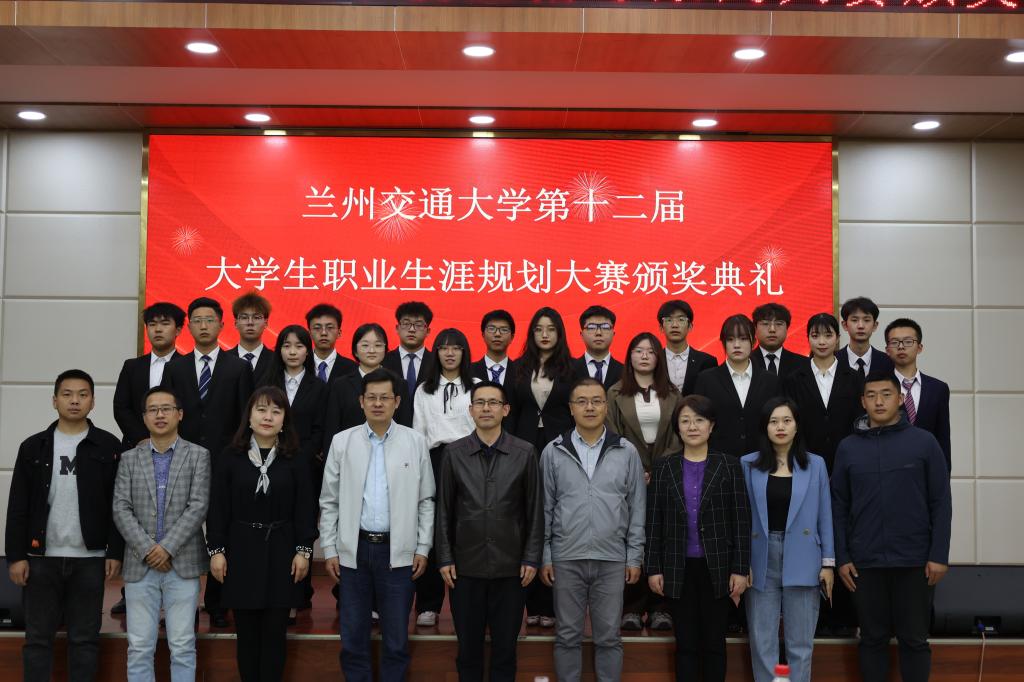 我校举行兰州交通大学2022年就业指导系列大赛颁奖典礼
