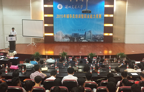 学校开展2015年辅导员培训暨职业能力竞赛