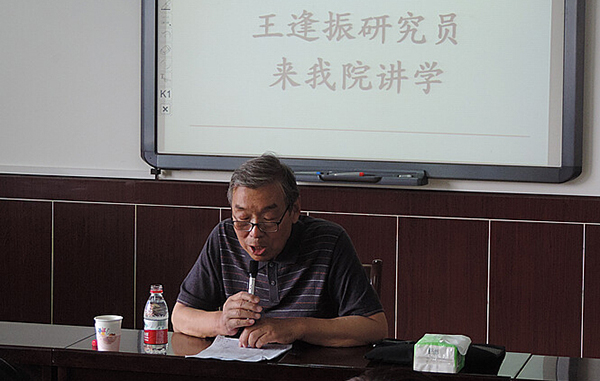 中国社科院研究员王逢振应邀来校讲学
