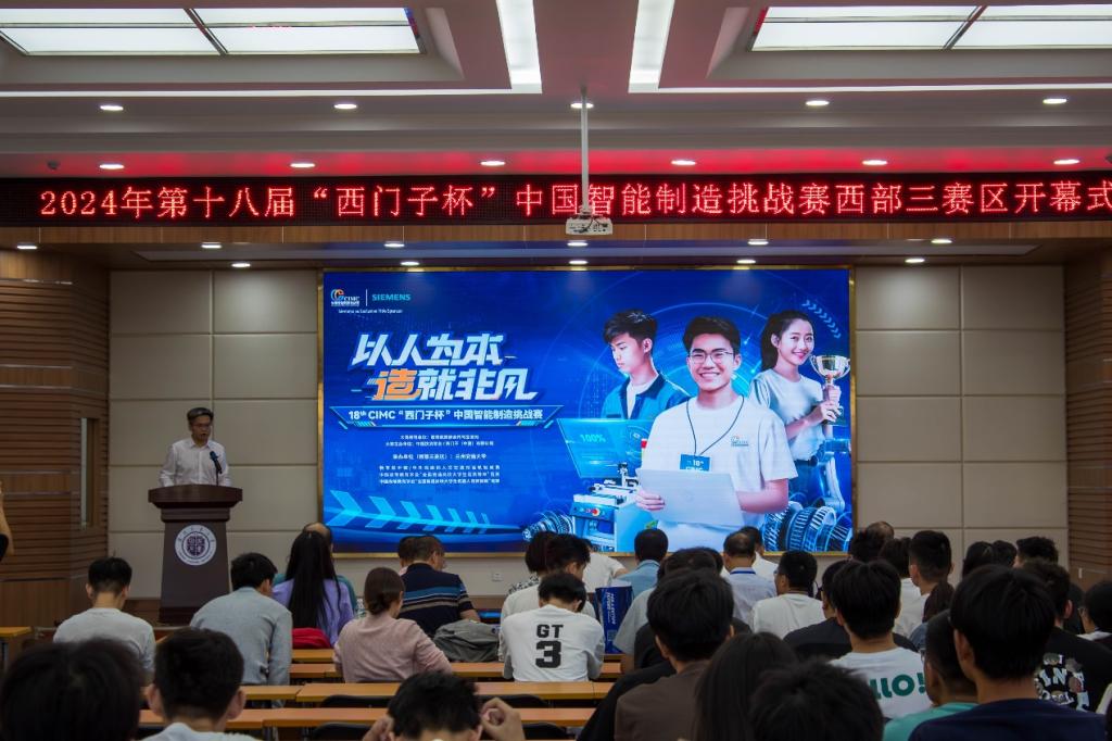 2024年第十八届“西门子杯”中国智能制造挑战赛西部三赛区比赛在兰州交通大学举办