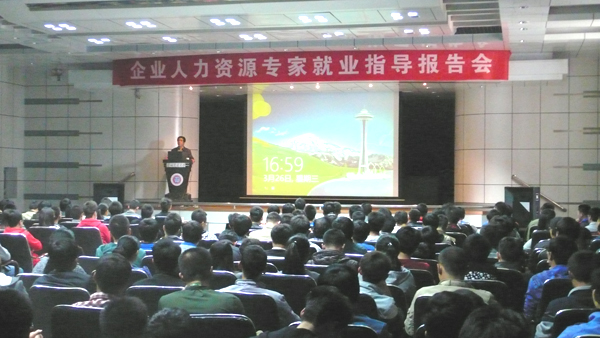 我校邀请企业人力资源资深人士来校作就业指导报告