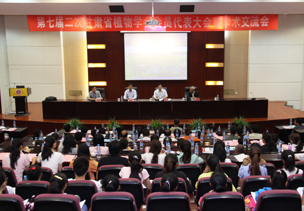 甘肃省植物学会会员代表大会暨学术交流会在我校召开