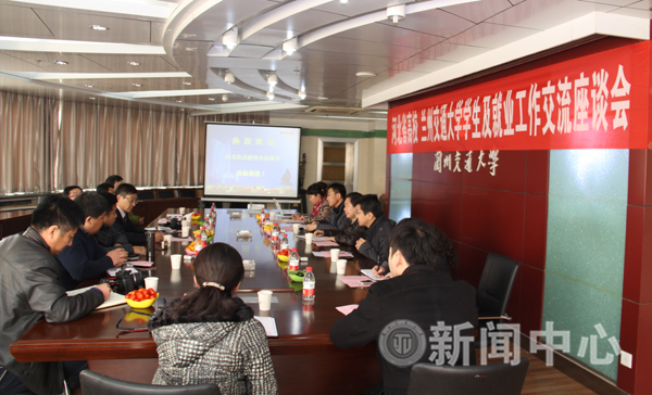 河北省高校代表团来我校考察学生及就业工作