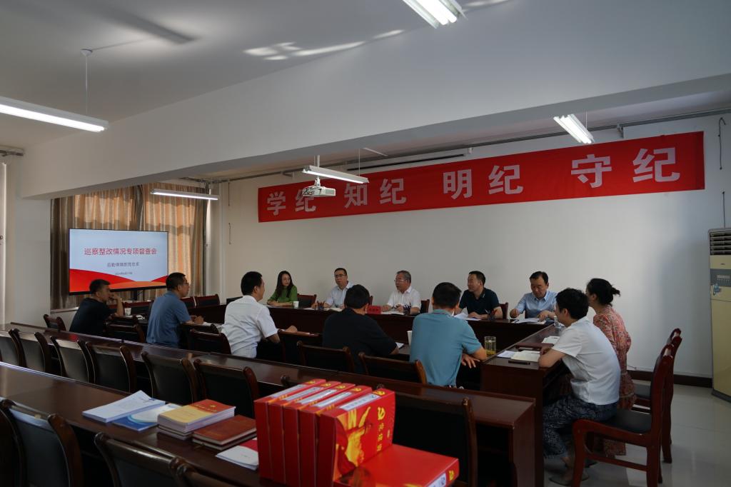 校领导带队督查巡察整改落实工作