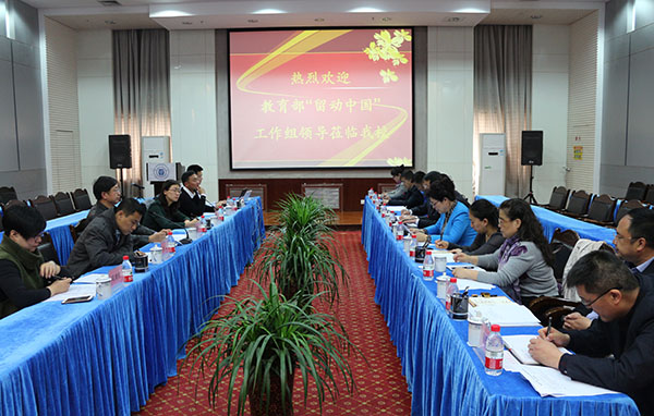 教育部“留动中国”活动工作组来校考察调研