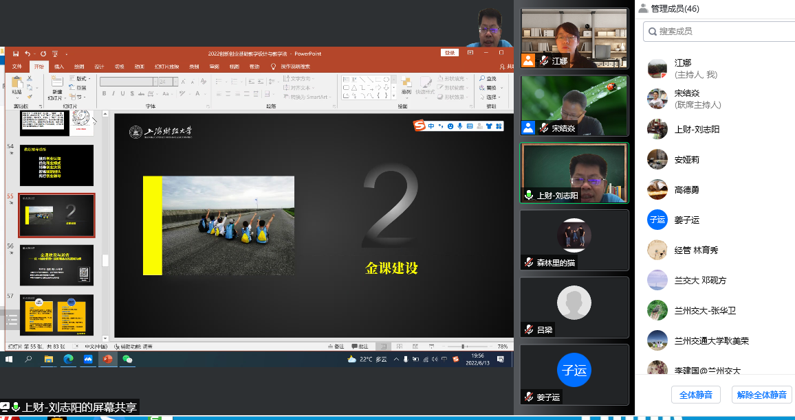 我校举办《创新创业基础》课程建设线上交流会