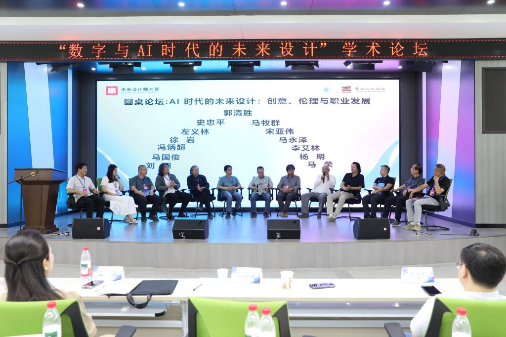 “数字与 AI 时代的未来设计”学术论坛在我校举行