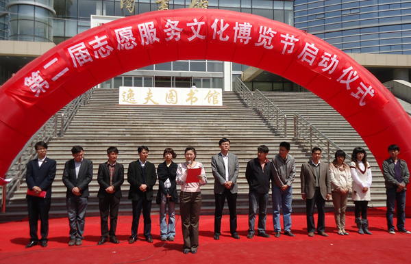 我校第二届志愿服务文化博览节启动