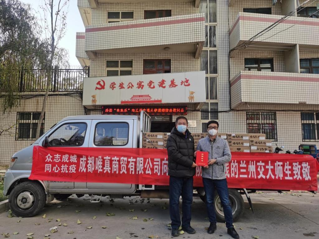 成都唯真商贸有限公司向我校学生捐赠防疫慰问品