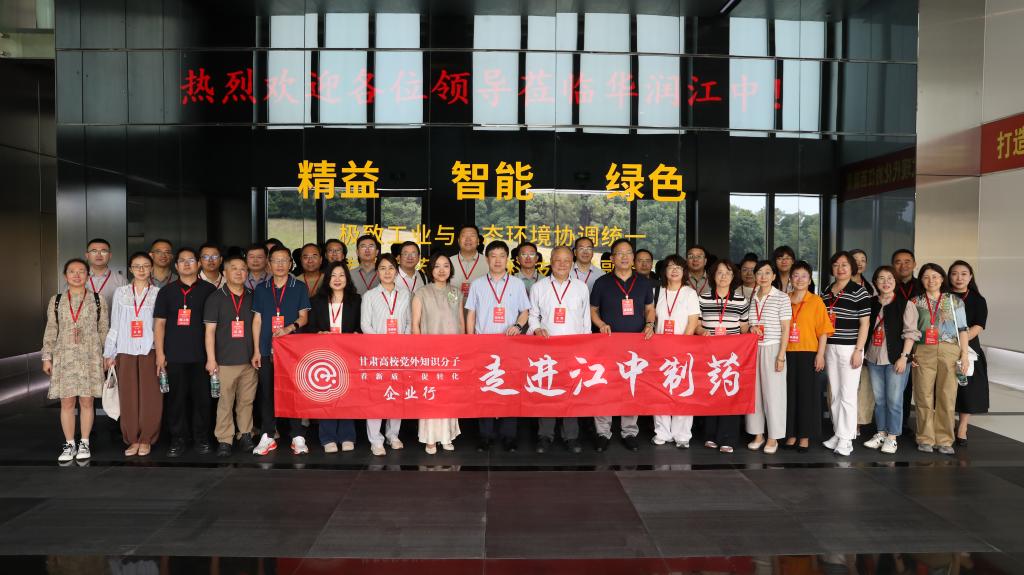 我校选派党外知识分子参加“看新质、促转化”企业行之走进江中制药调研活动