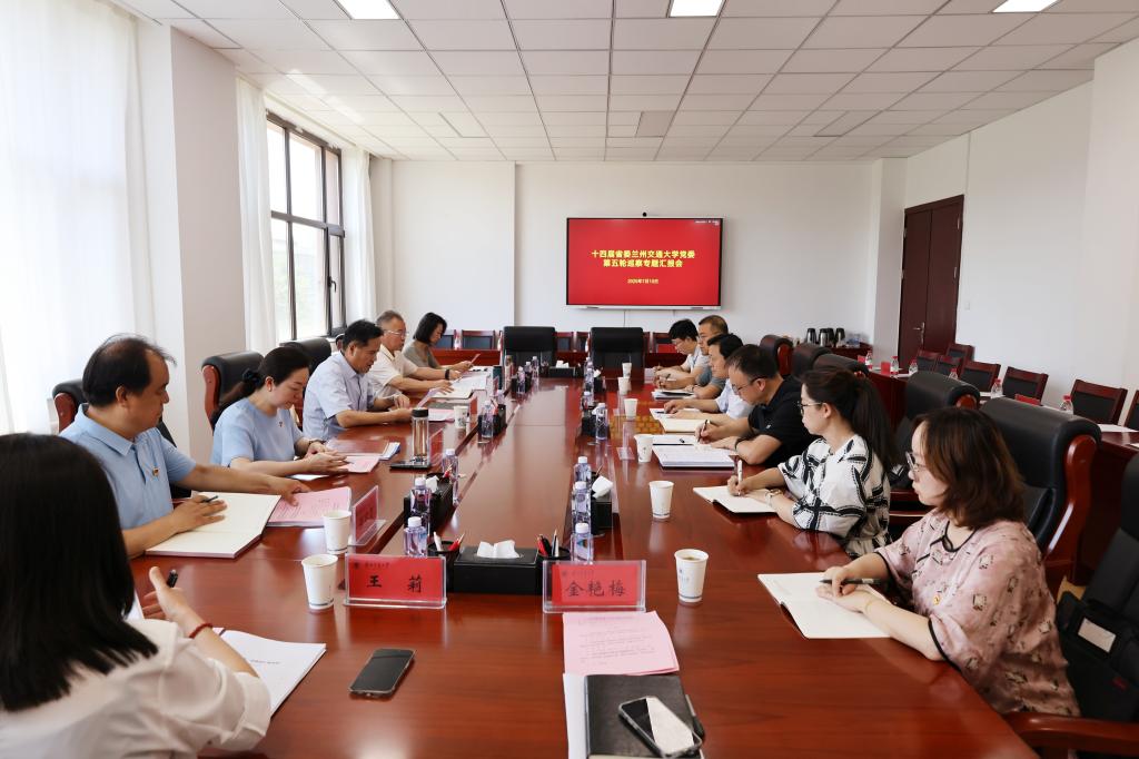 党委巡察工作领导小组召开会议专题听取第五轮巡察情况汇报