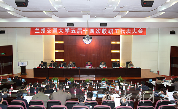 我校五届十四次教职工代表大会召开