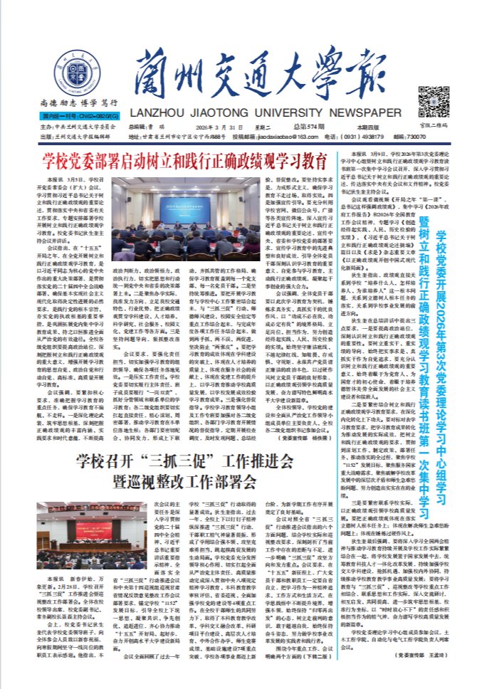 交大校报第574期