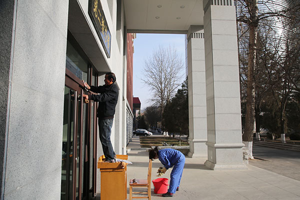 后勤集团全力做好春季学期开学前准备工作