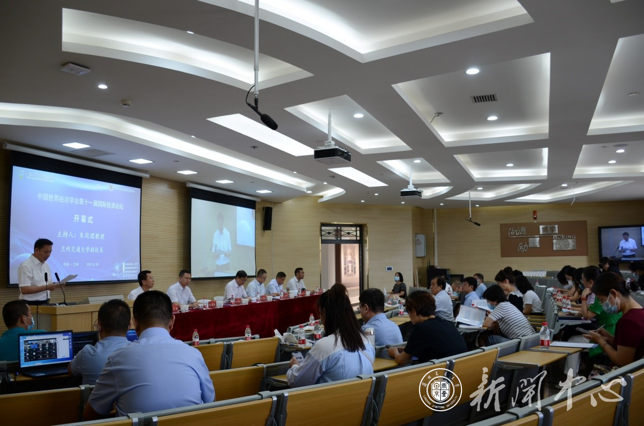 中国世界经济学会第十一届国际投资论坛在我校成功举办