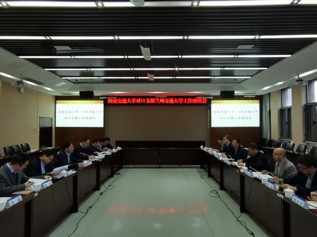 学校领导赴西南交通大学开展对口支援合作交流