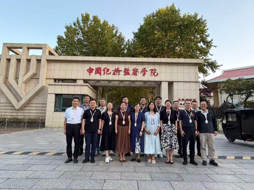 学校纪检干部圆满完成高校纪检监察干部监督执纪执法综合业务培训