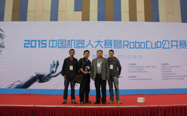 我校在2015中国机器人大赛暨RoboCup公开赛中获一项特等奖