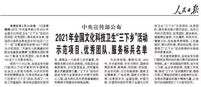 喜讯！我校“一厘米公益”社会实践团项目获得中央宣传部2021年全国文化科技卫生“三下乡”活动示范项目