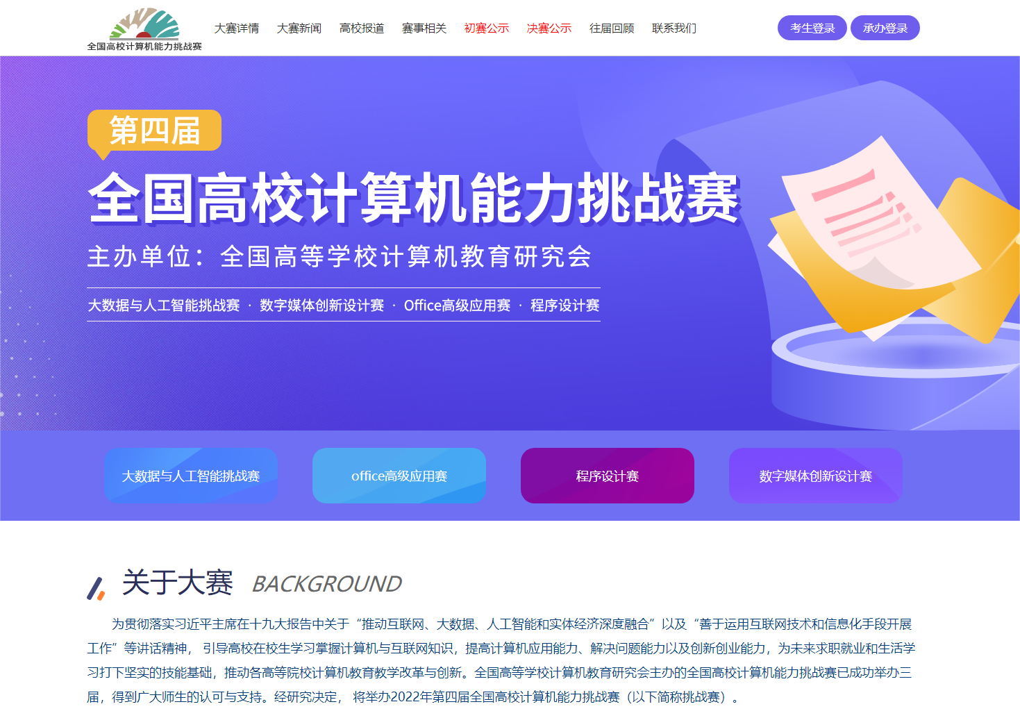 我校承办第四届全国高校计算机能力挑战赛甘肃赛区竞赛暨甘肃省“AI+”大学生创新创业大赛