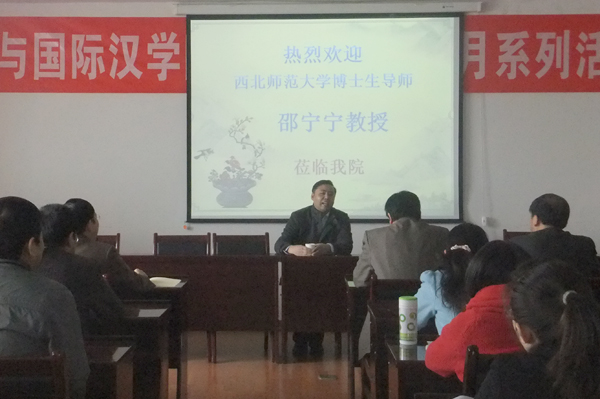 西北师范大学邵宁宁教授与文学院老师话师德建设