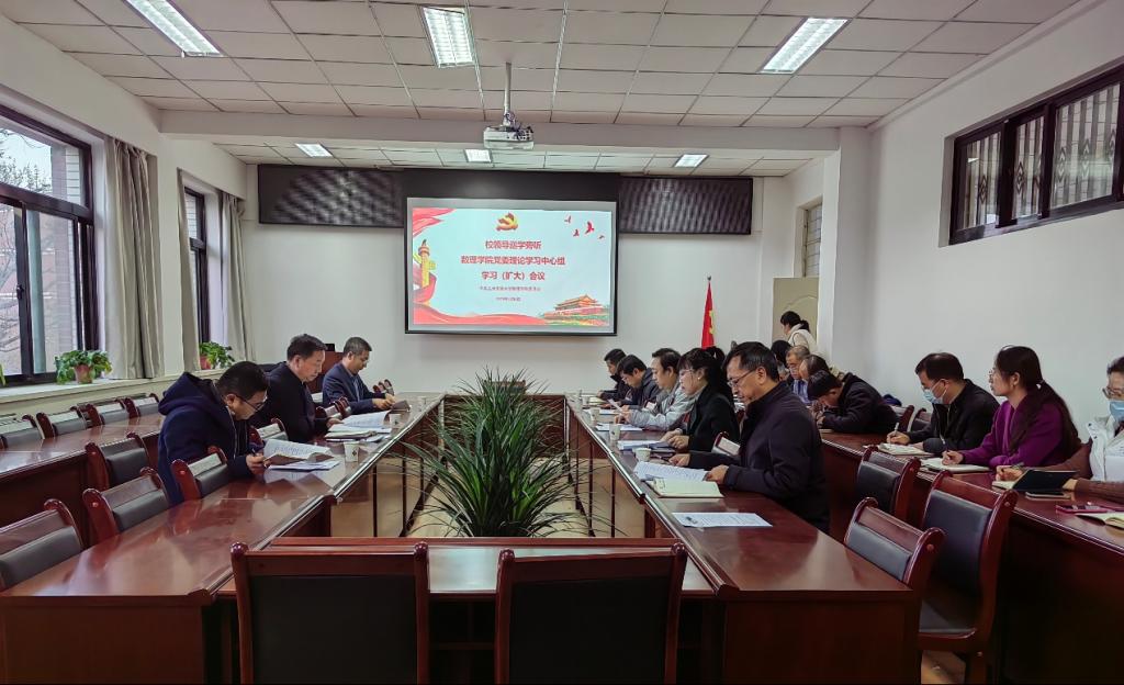校领导巡学旁听数理学院党委理论学习中心组学习会议