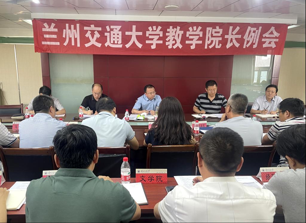 学校召开第四次本科教学工作会议