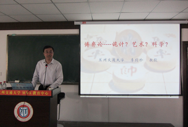 副校长李引珍为2011级MBA学员作学术讲座
