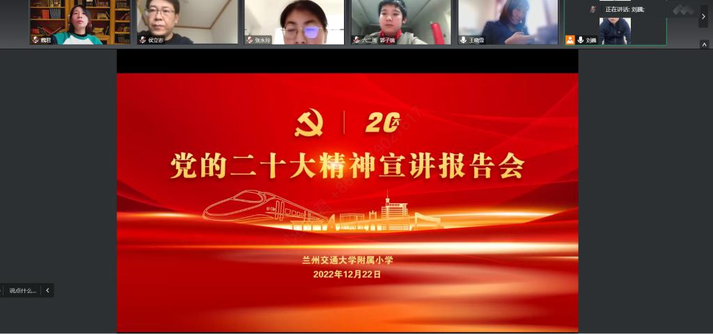 附属小学举办党的二十大精神学习专题辅导报告会