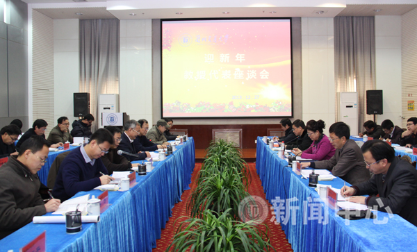 学校召开迎新年教授代表座谈会