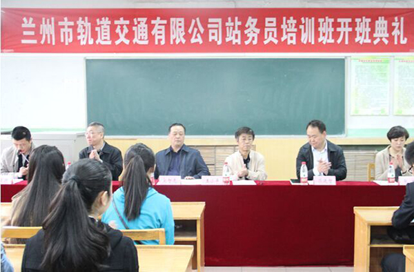 兰州市轨道交通公司站务员培训班在铁道技术学院开班