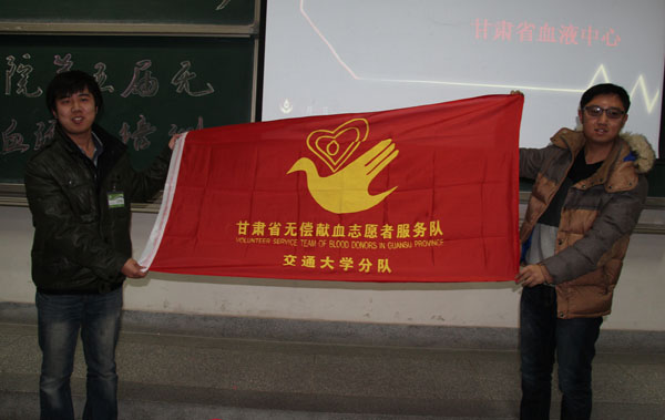 甘肃省血液中心为我校无偿献血志愿者团队授旗