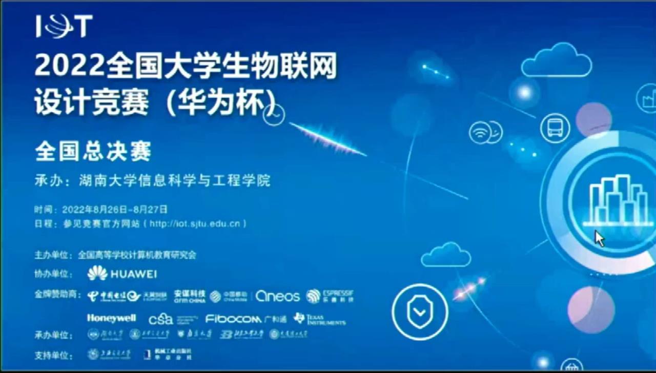 我校学子在2022年全国大学生物联网设计竞赛（华为杯）国赛中获佳绩