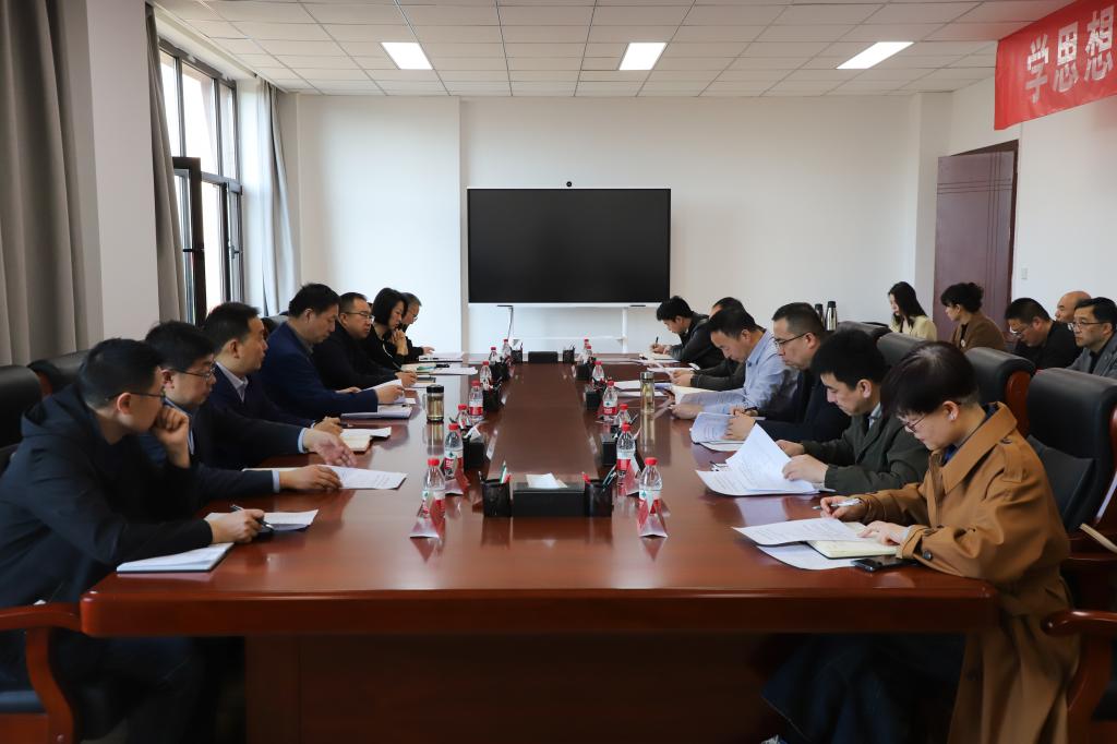 兰州交通大学召开2024年度第一次党委审计委员会（扩大）会议