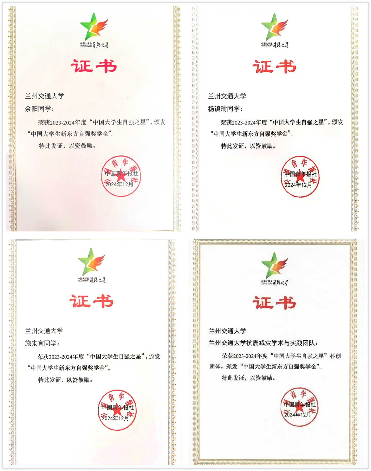 我校多名学子及团队喜获2023—2024年度“中国大学生自强之星”荣誉称号