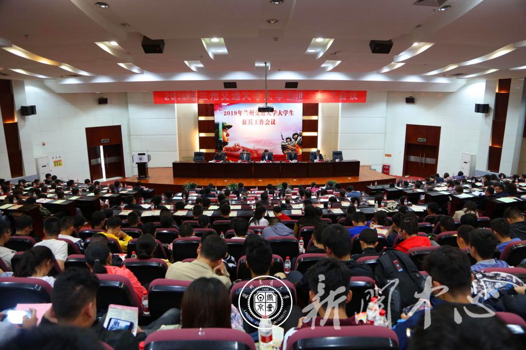 学校召开2019年大学生征兵工作大会